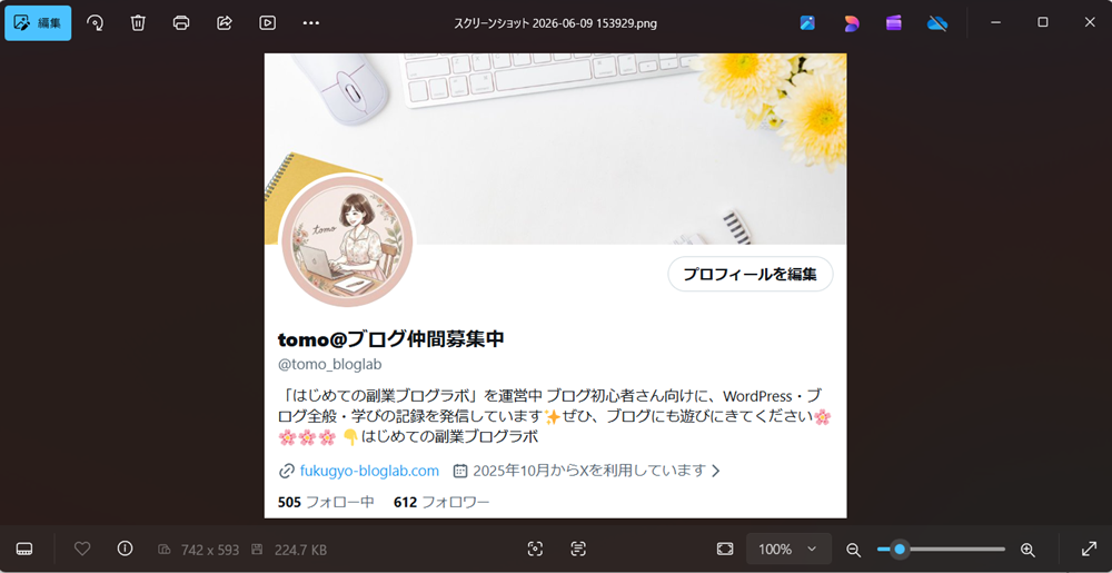 スクリーンショットが表示された画面