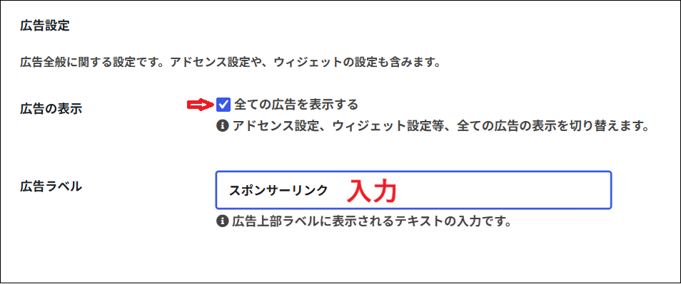 「スポンサーリンク」と入力した画面
