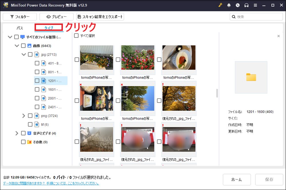 「タイプ」をクリックし、ファイルの種類ごとにデータが表示された画面