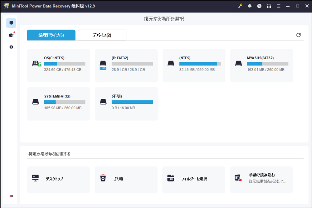 MiniTool Power Data Recoveryのホーム画面