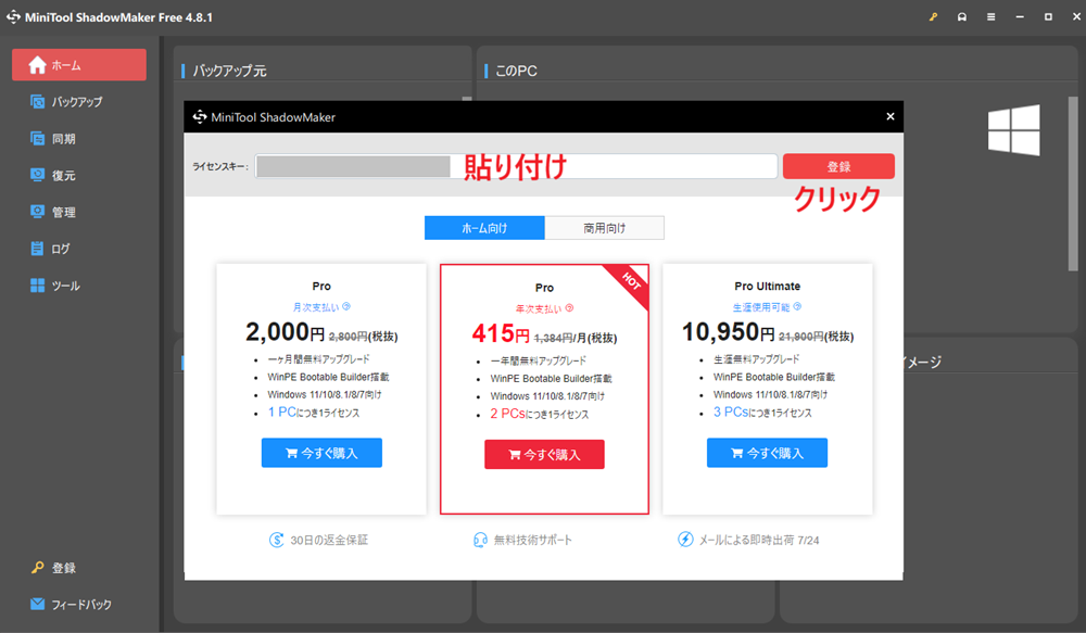 ライセンスキーをコピーして入力欄に貼り付け、「登録」をクリックする画面