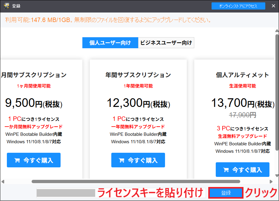ライセンスキーを、MiniTool Power Data Recoveryのライセンス登録欄へ貼り付ける画面