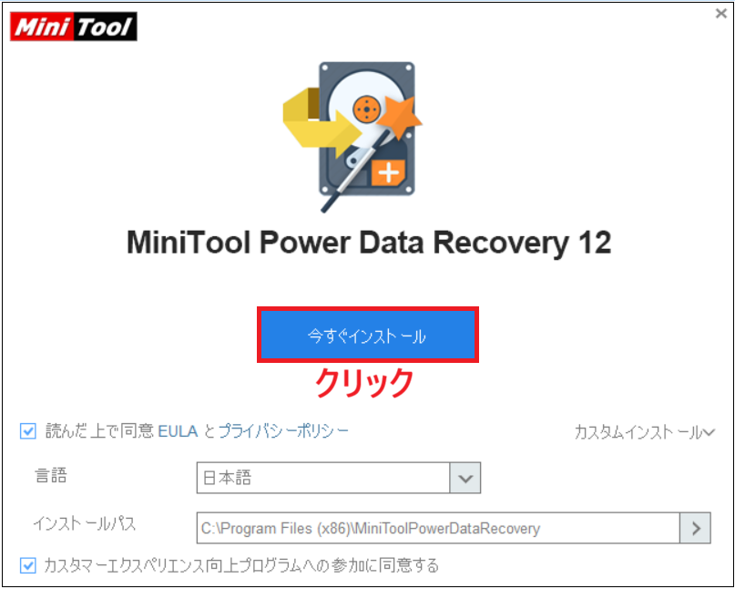「今すぐインストール」をクリックする画面