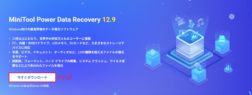 トップページに表示されている「今すぐダウンロード」をクリックする画面