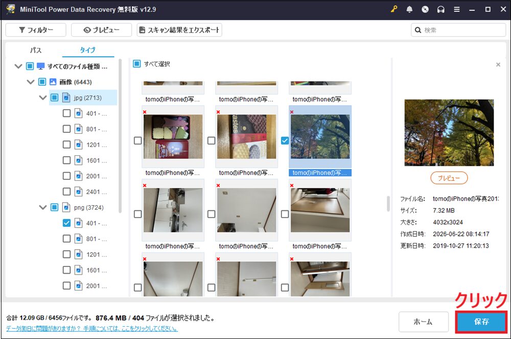 右下の「保存」をクリックする画面