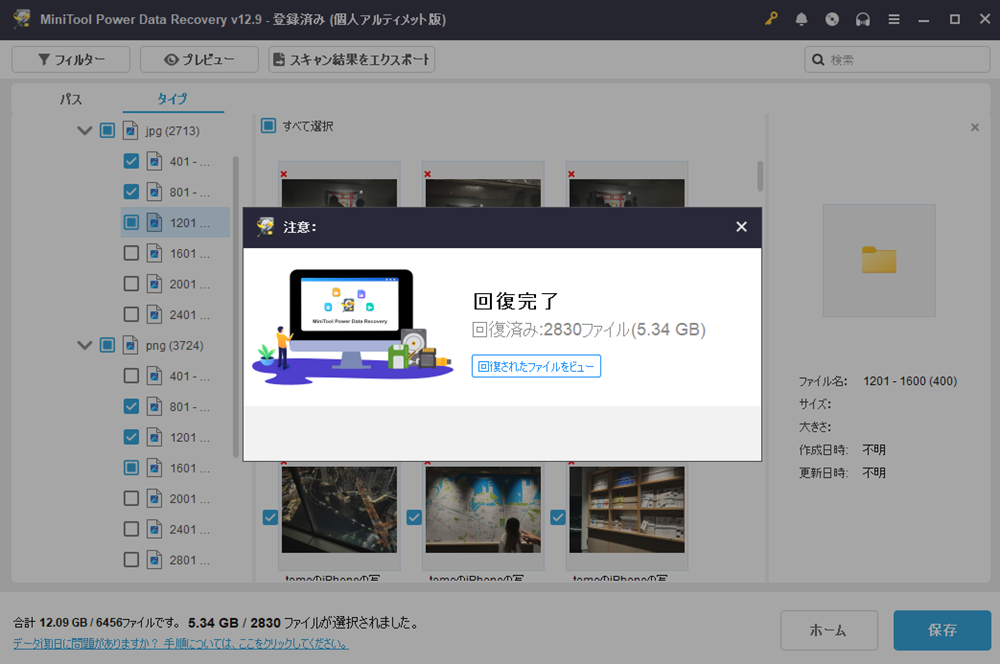 「回復完了」と表示された画面