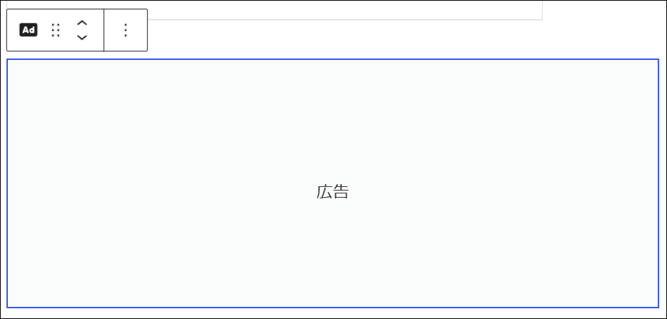 白い枠の中に「広告」と表示された画面