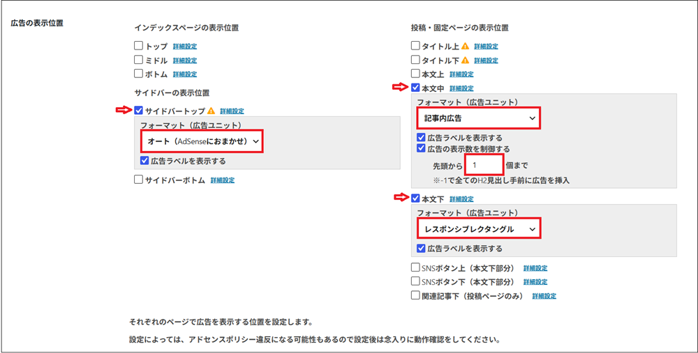 広告の表示位置の設定画面
