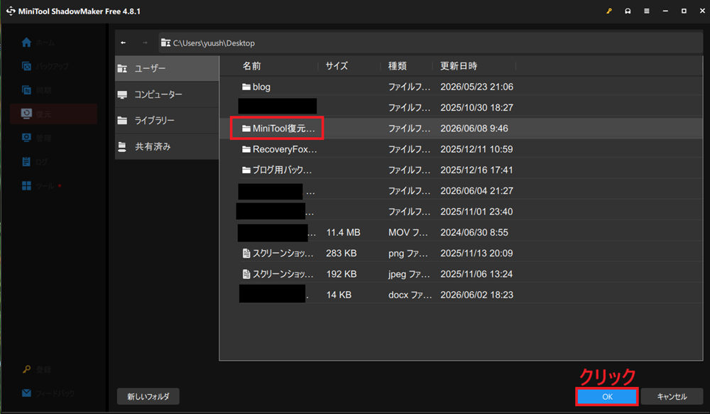 「MiniTool復元テスト」フォルダを選択し、「OK」をクリックする画面