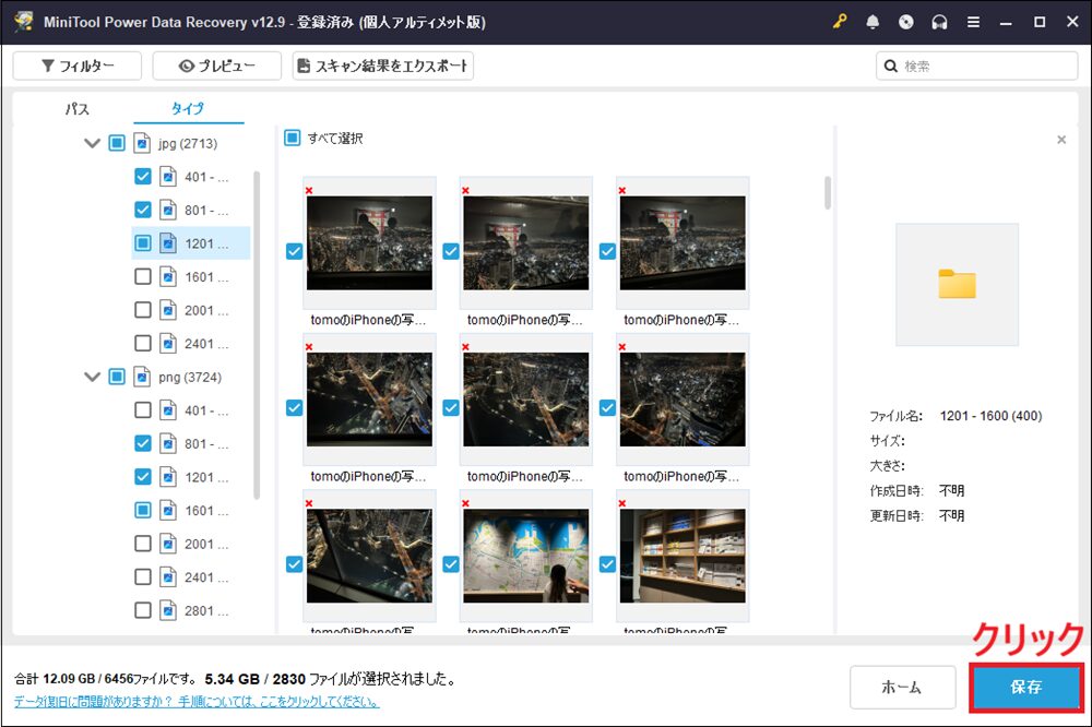 右下の「保存」をクリックする画面