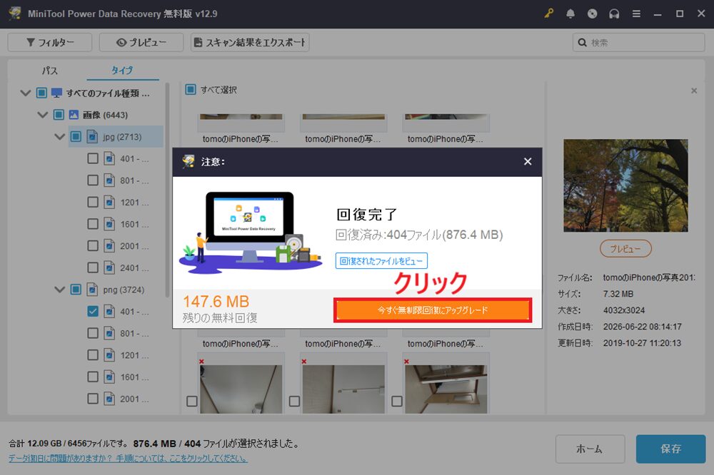 「今すぐ無制限回復にアップグレード」をクリックする画面