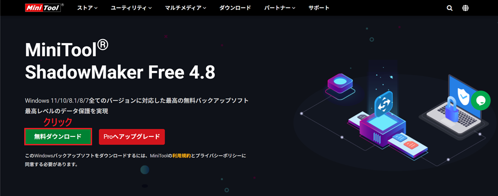 「無料ダウンロード」をクリックする画面