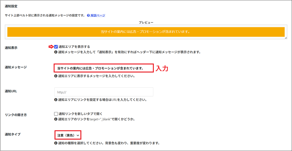 当サイトの案内には広告・プロモーションが含まれています。と入力した画面