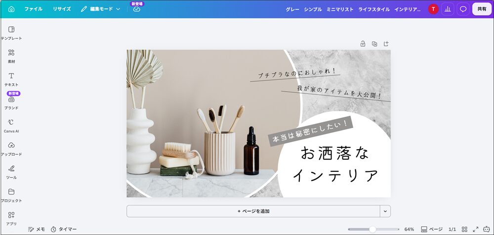 リサイズしたデザインが表示された画面