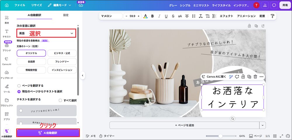 「AI自動翻訳」をクリックする画面