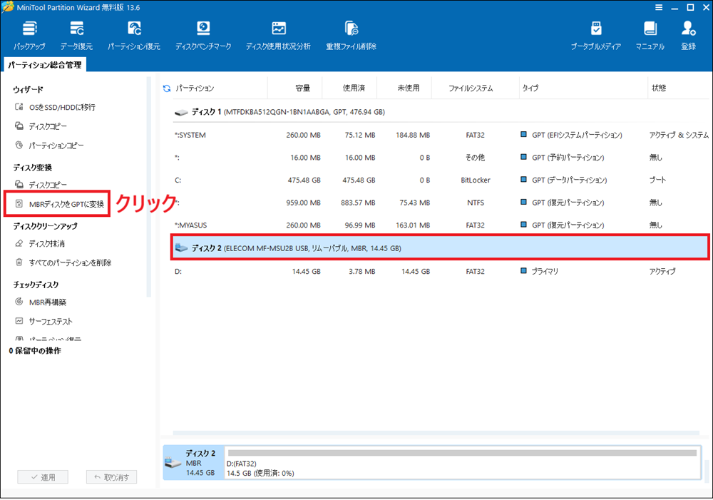 左側のメニューに「MBRディスクをGPTに変換」が表示されている画面
