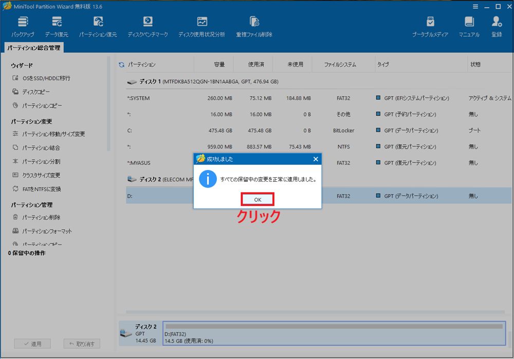 「すべての保留中の変更を正常に適用しました。」と表示された画面
