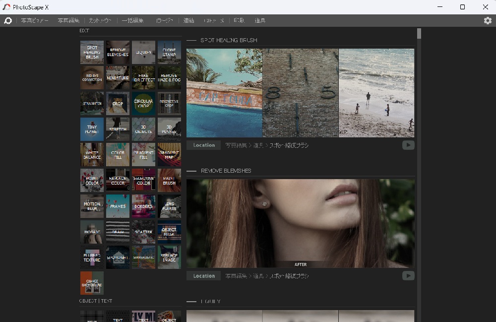 photoScape Xのホーム画面