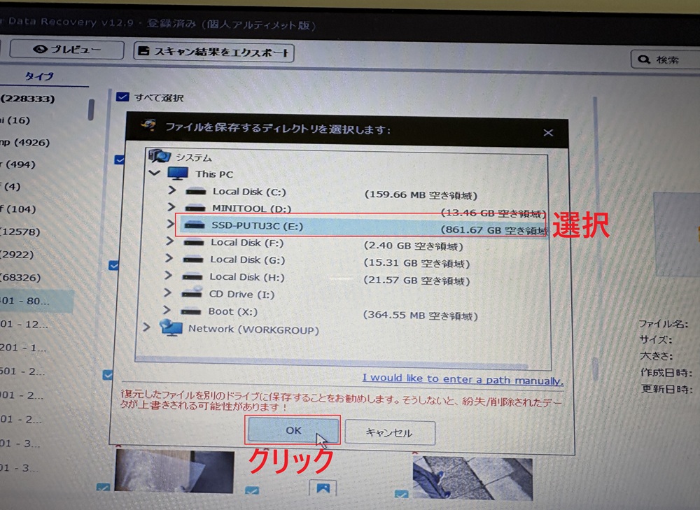 SSDを選択し、「OK」をクリックする画面