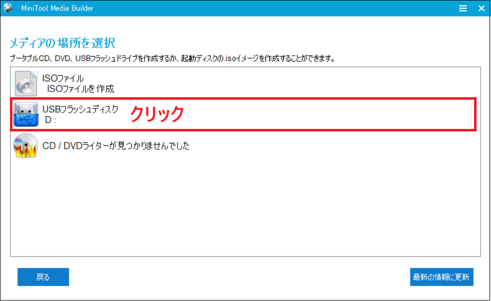 「USBフラッシュディスク」を選択する画面