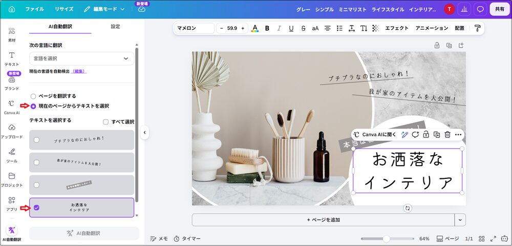 「現在のページからテキストを選択」にチェックを入れる画面
