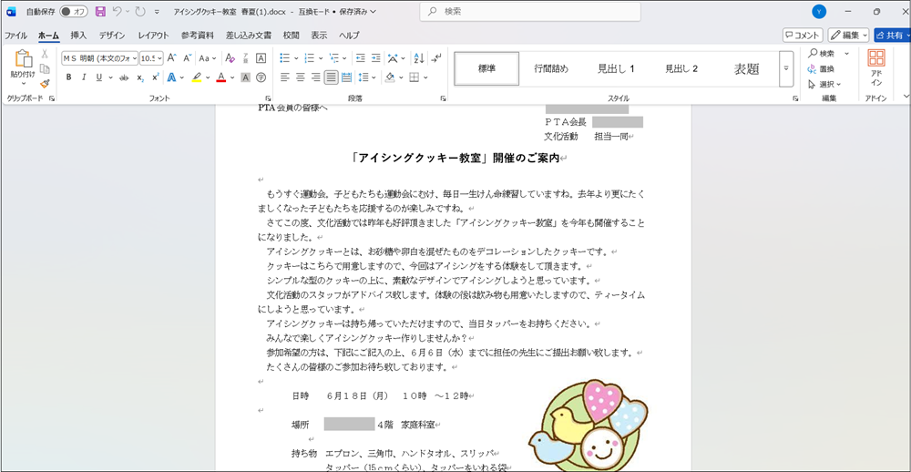 Wordの文書が表示された画面