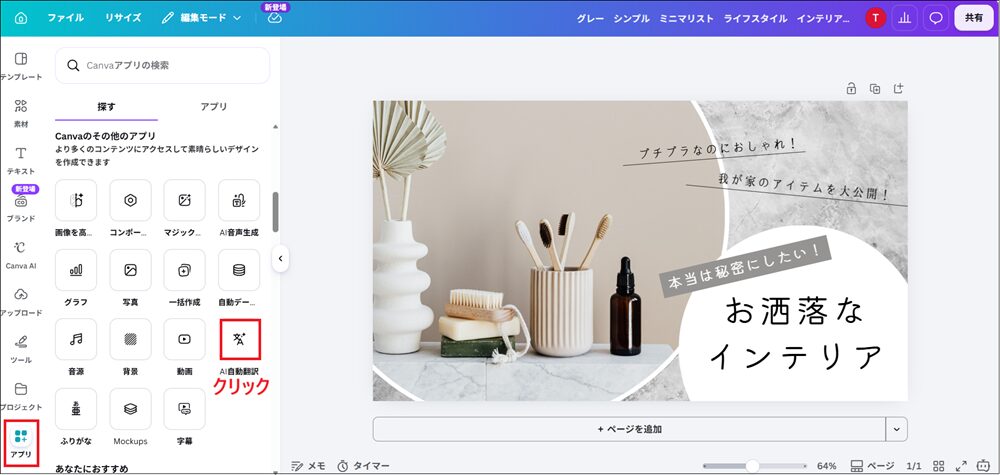 「AI自動翻訳」をクリックする画面