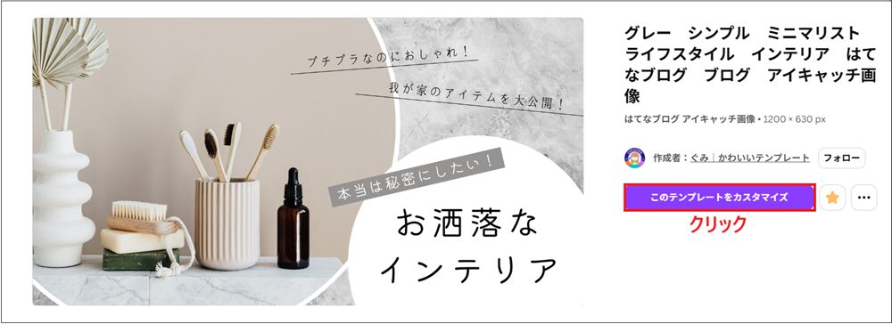 テンプレートを選び、「テンプレートをカスタマイズ」をクリックする画面