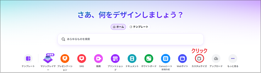 Canvaのホーム画面