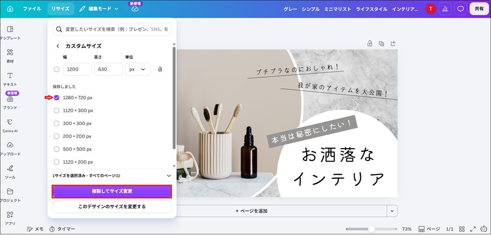 「複製してサイズ変更」をクリックする画面