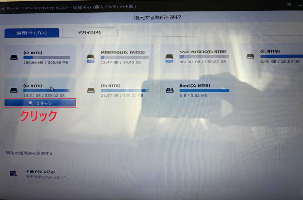 MiniTool Power Data Recoveryのホーム画面