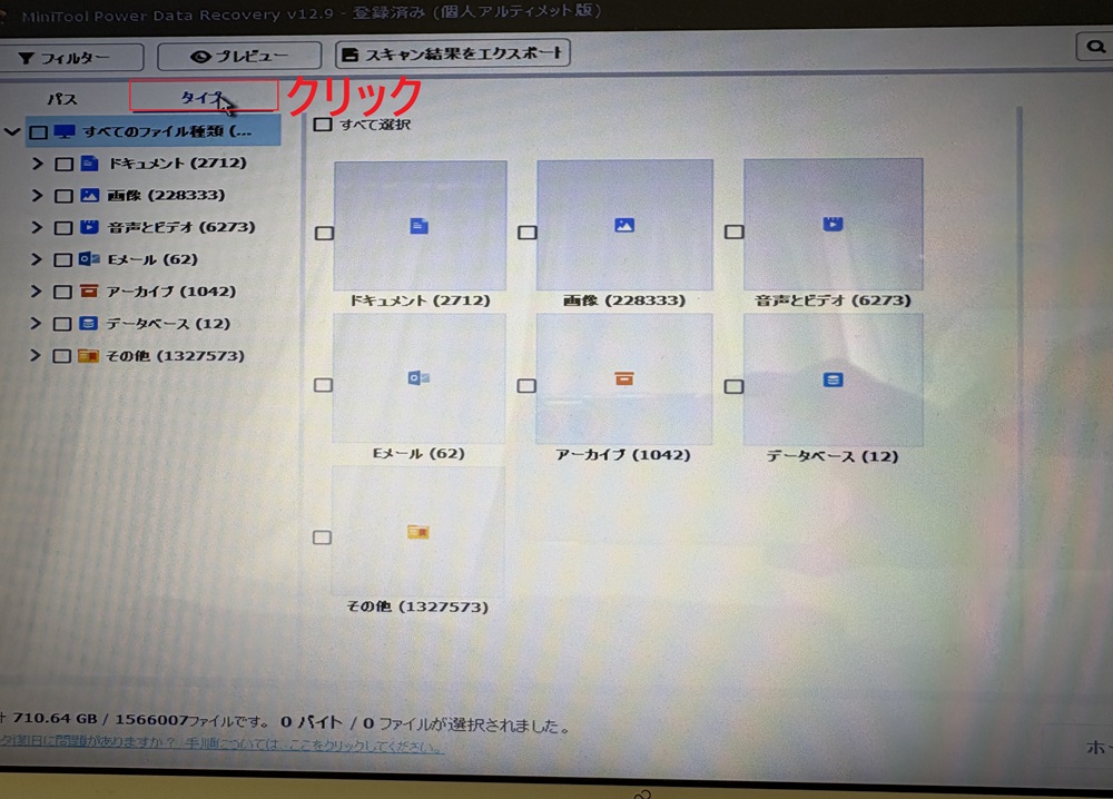 上部の「タイプ」をクリックする画面