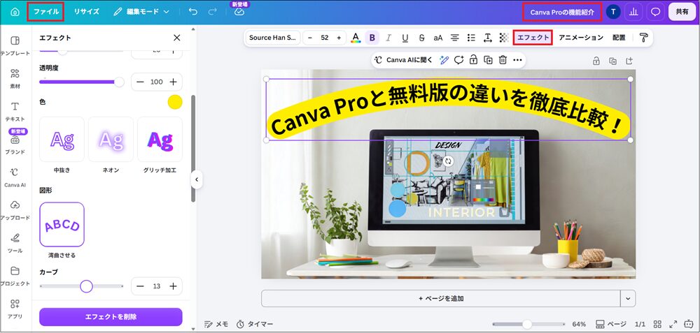 アイキャッチが完成した画面