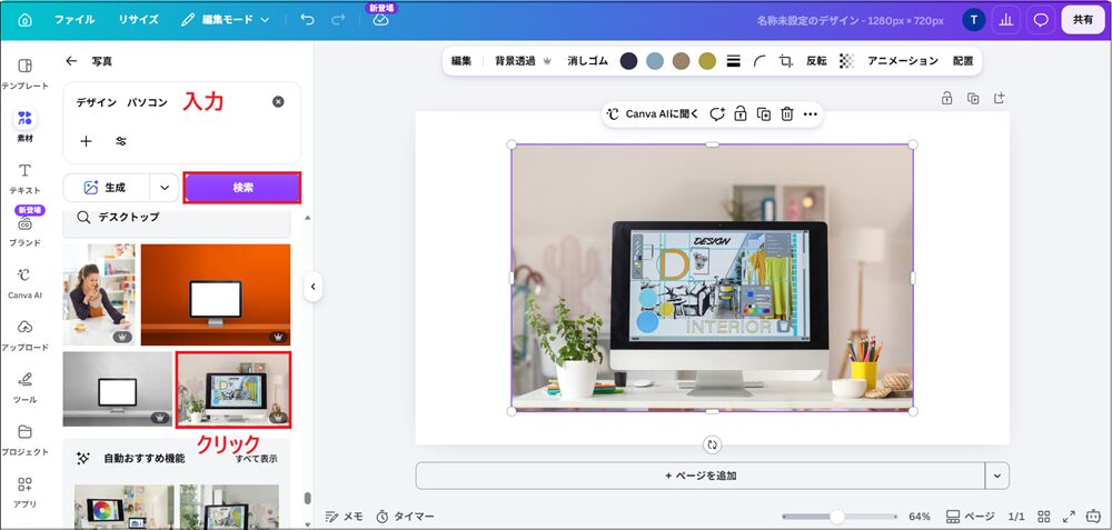 検索窓に「デザイン　パソコン」などと入力して検索し、好きな写真をクリックする画面