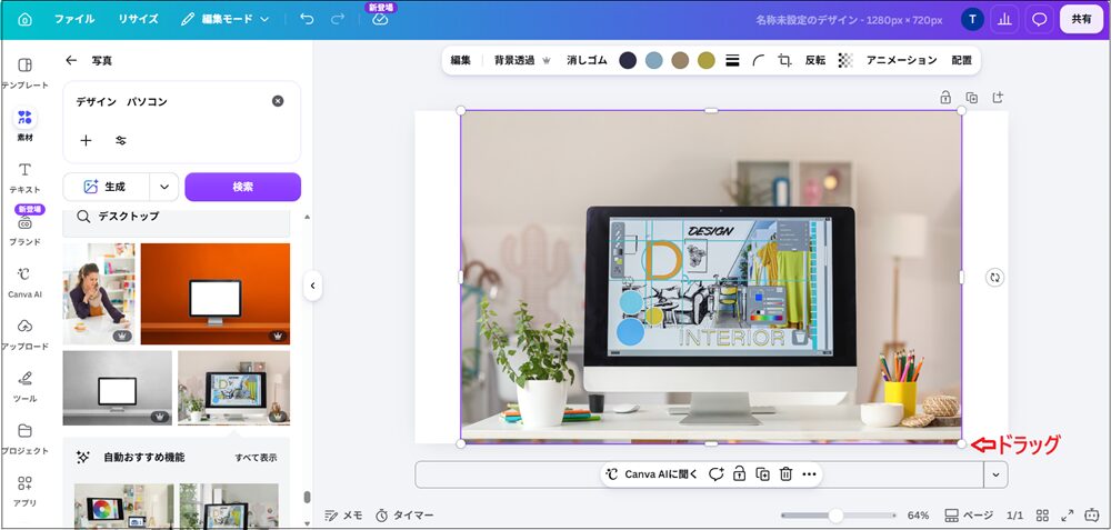 写真をキャンバスいっぱいに広げた画面