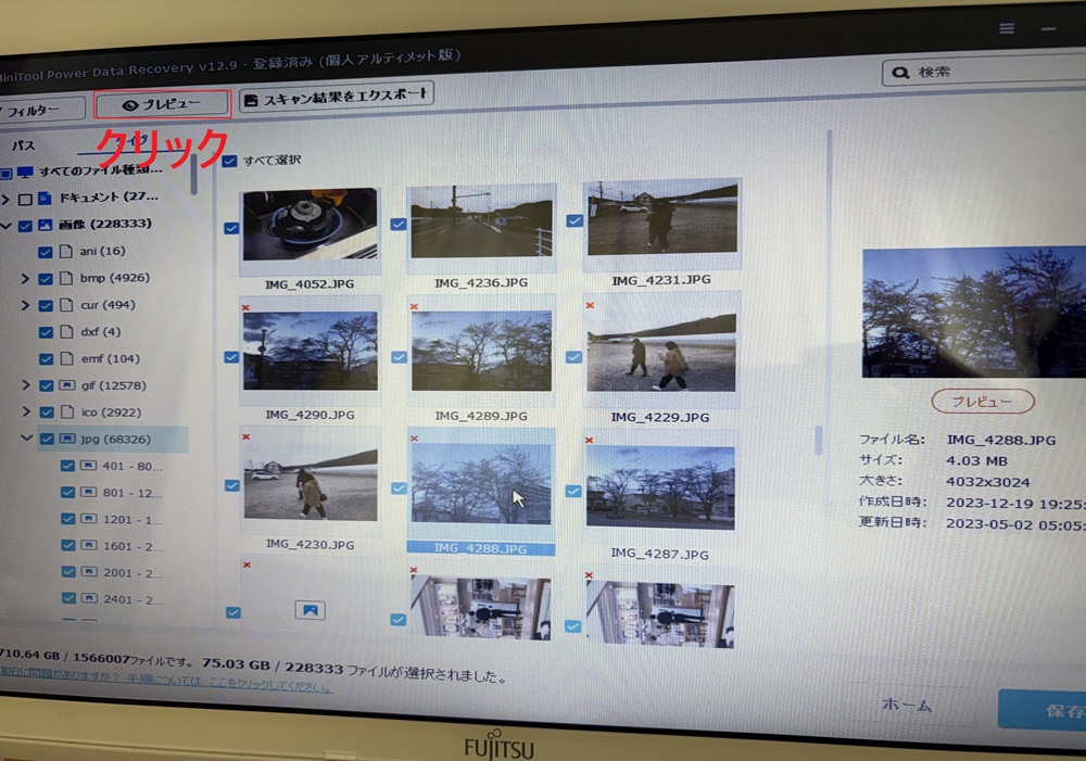 写真を選択して「プレビュー」をクリックする画面