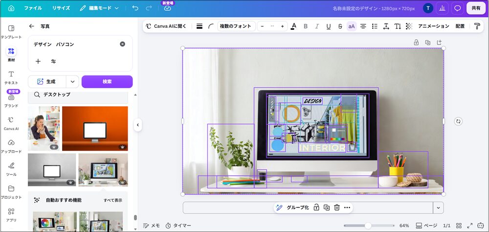 画像がそれぞれの要素に分解された画面