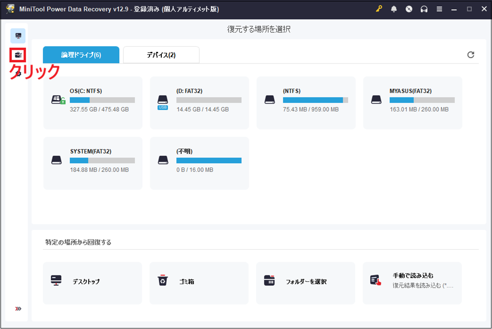 MiniTool Power Data Recoveryのホーム画面