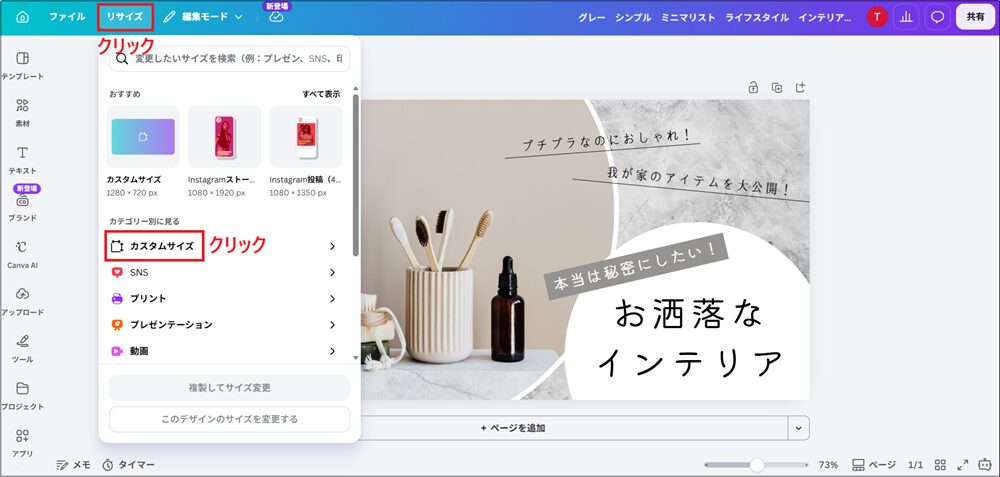 「リサイズ」をクリックし、「カスタムサイズ」を選択する画面