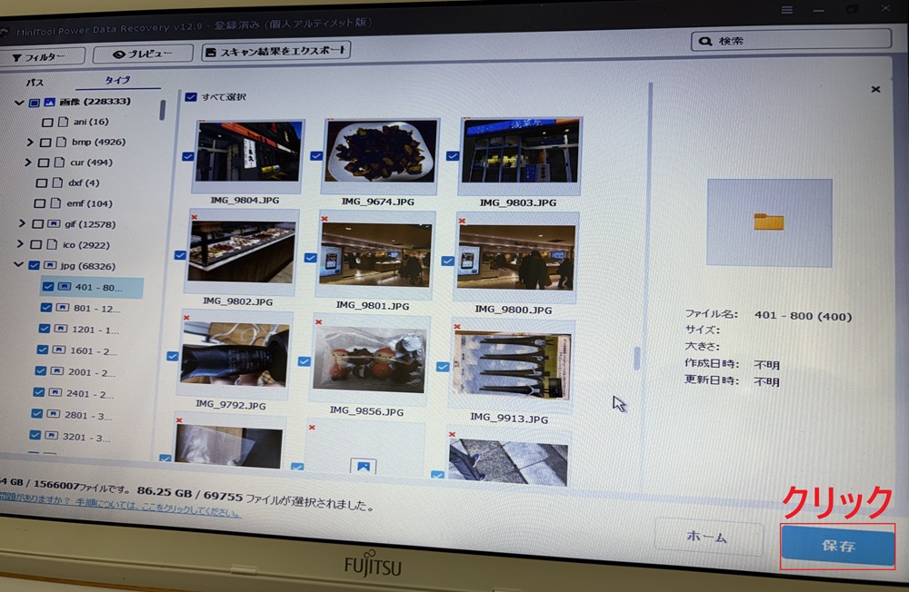 右下の「保存」をクリックする画面