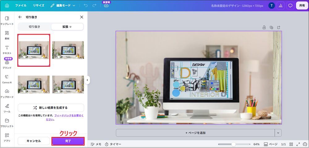 4つの候補が表示されている画面