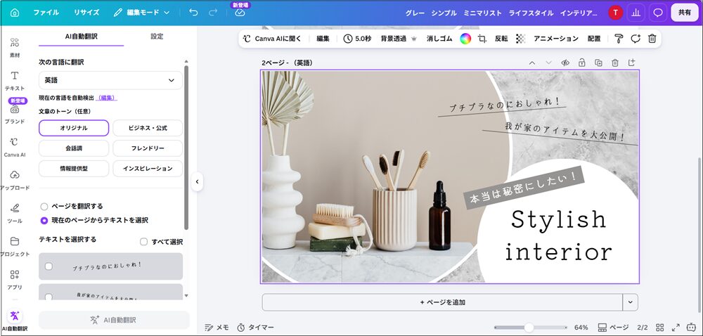 「Stylish interior」と表示された画面