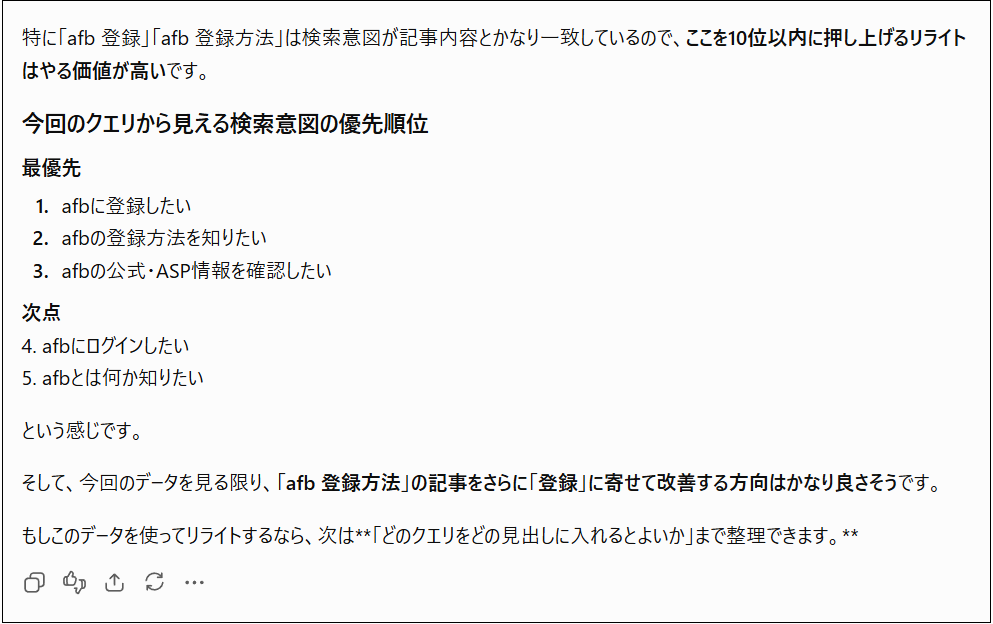 ChatGPTがサーチコンソールのクエリデータを分析し、実際に検索されているキーワードや検索意図を整理してくれた結果の画面