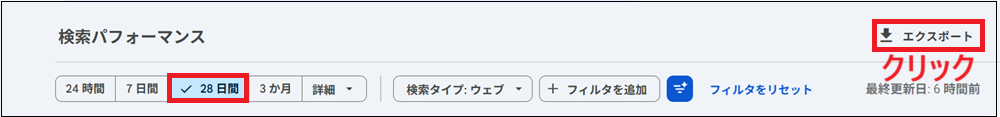 画面右上の「エクスポート」をクリックする画面