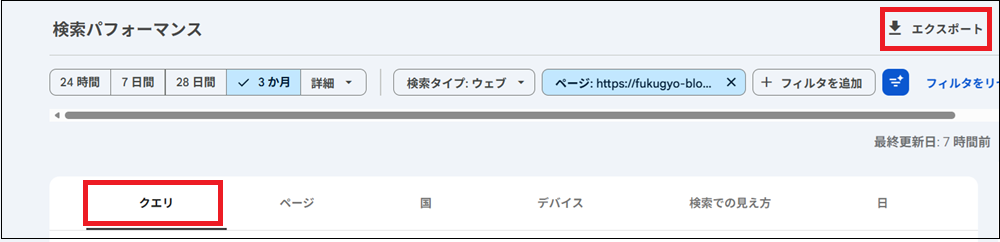 右上にある「エクスポート」をクリックする画面