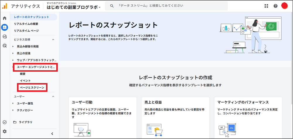 Googleアナリティクス（GA4）のホーム画面