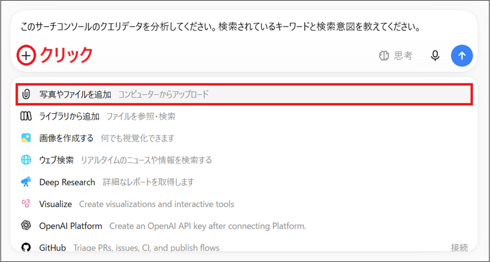 このサーチコンソールのデータを分析してください。検索されているキーワードと検索意図を教えてください。と入力した画面