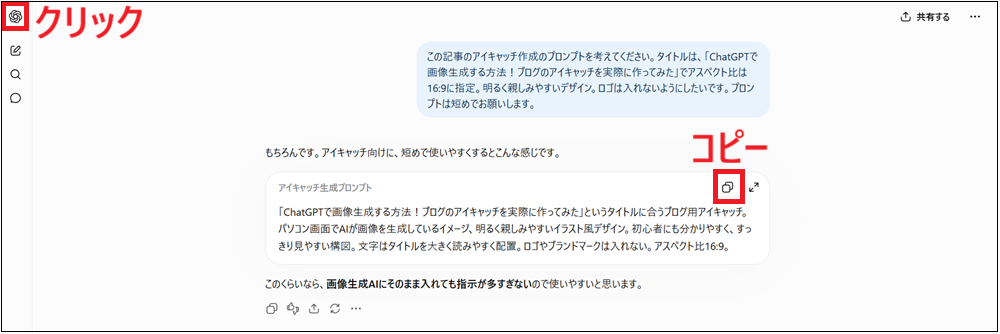 ChatGPTにプロンプトを入力した画面