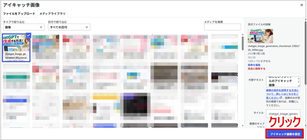 右下にある「アイキャッチ画像を設定」をクリックする画面