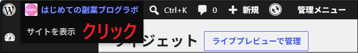 「サイトを表示」と表示されている画面